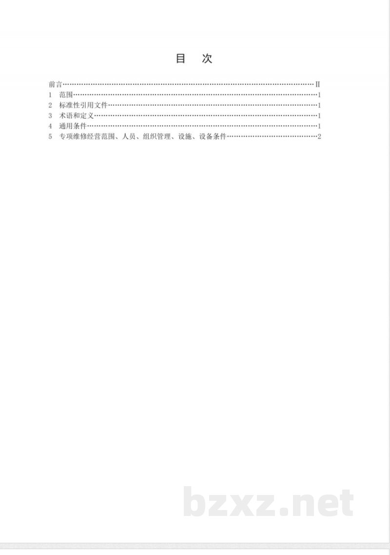 DB32/T 1692.3-2010机动车维修业开业条件 第3部分：汽车专项维修业户