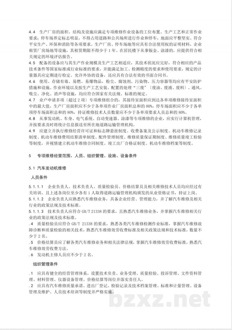 DB32/T 1692.3-2010机动车维修业开业条件 第3部分：汽车专项维修业户