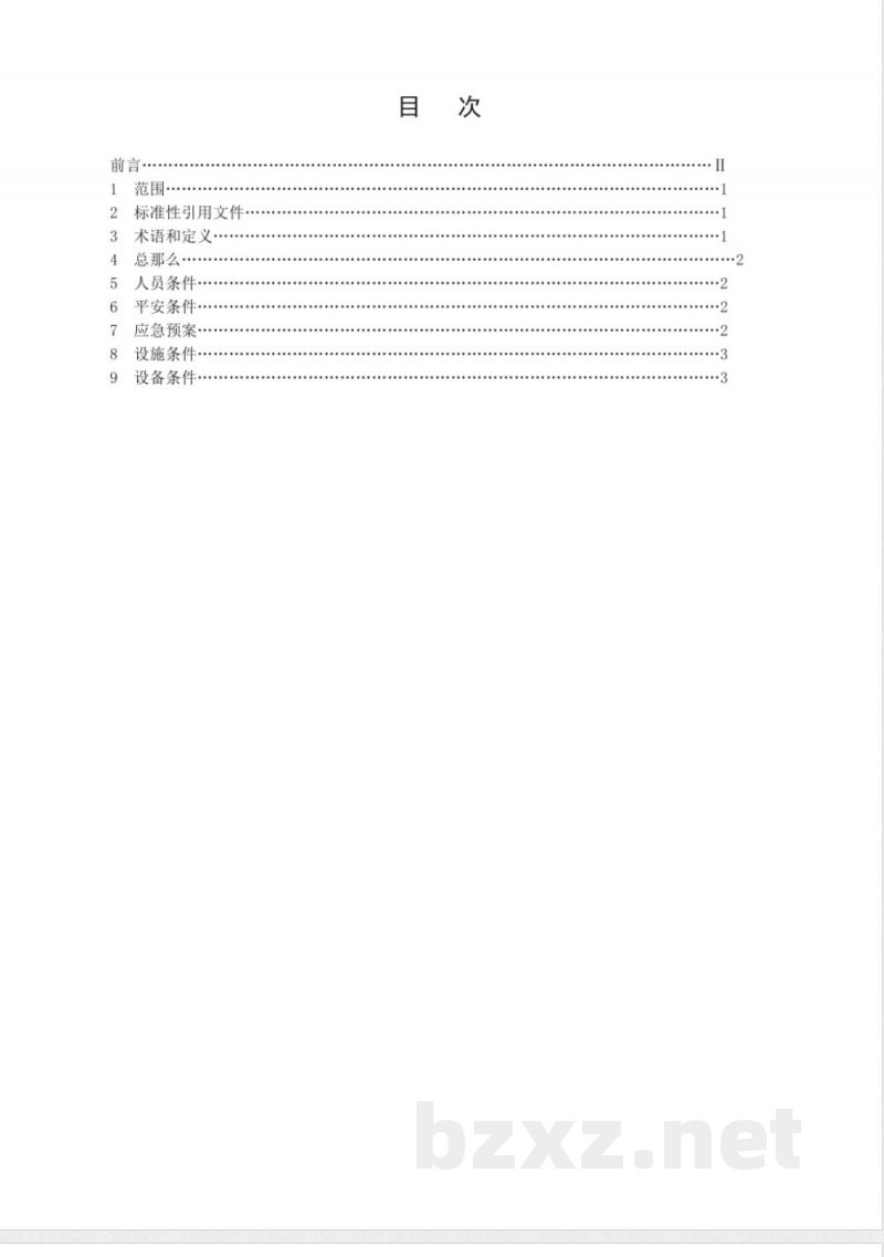 DB32/T 1692.4-2010机动车维修业开业条件 第4部分：危险货物运输车辆维修企业