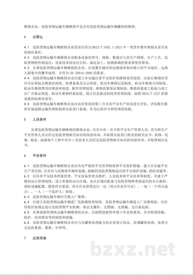 DB32/T 1692.4-2010机动车维修业开业条件 第4部分：危险货物运输车辆维修企业