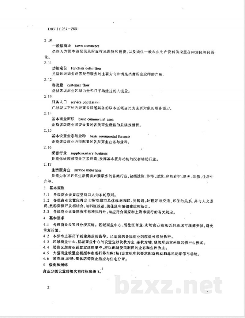 DB31/T 261-2001商业分级设置规范