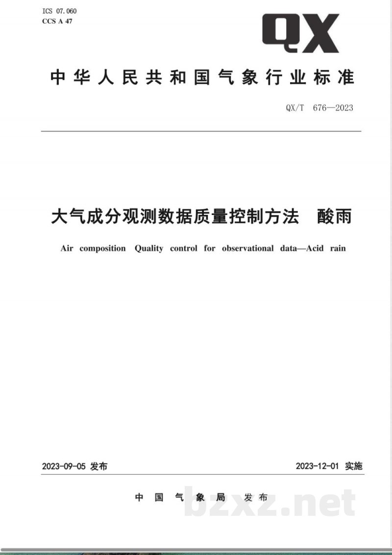QX/T 676-2023大气成分观测数据质量控制方法 酸雨 