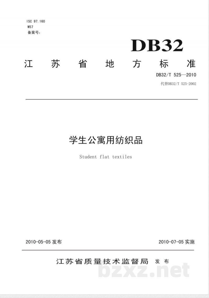 DB32/T 525-2010学生公寓用纺织品