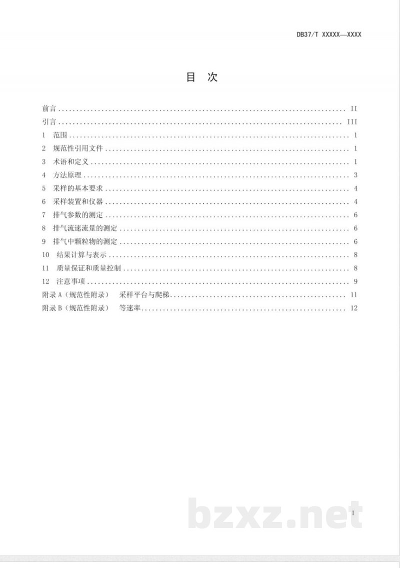 DB37/T 2537-2014山东省固定污染源废气 低浓度颗粒物的测定 重量法