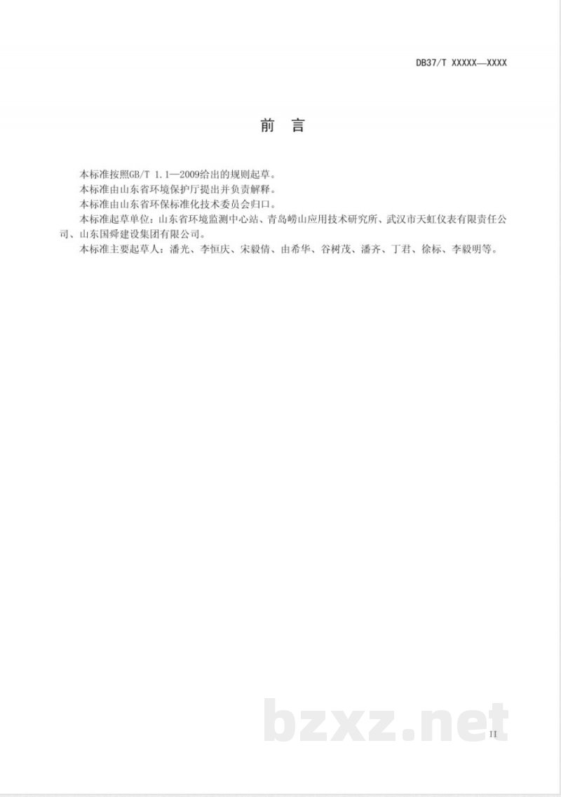 DB37/T 2537-2014山东省固定污染源废气 低浓度颗粒物的测定 重量法