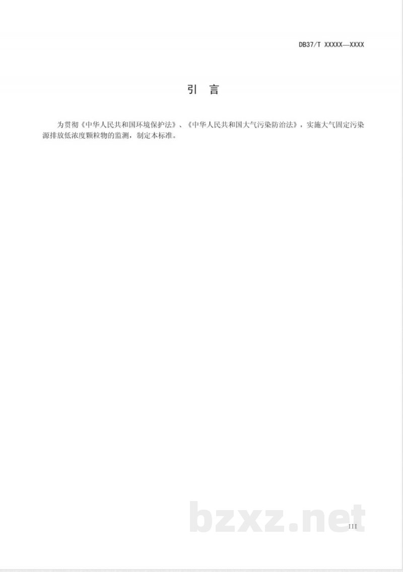 DB37/T 2537-2014山东省固定污染源废气 低浓度颗粒物的测定 重量法