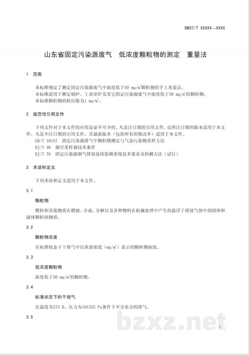 DB37/T 2537-2014山东省固定污染源废气 低浓度颗粒物的测定 重量法