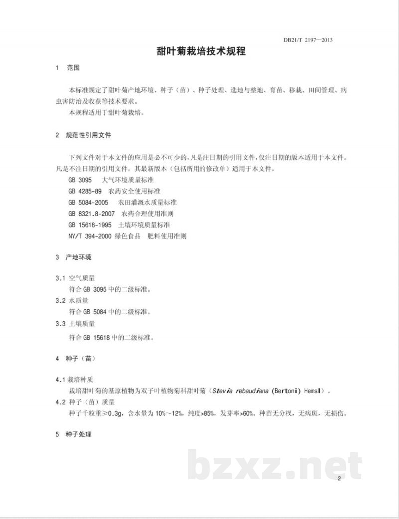 DB21/T 2197-2013甜叶菊栽培技术规程