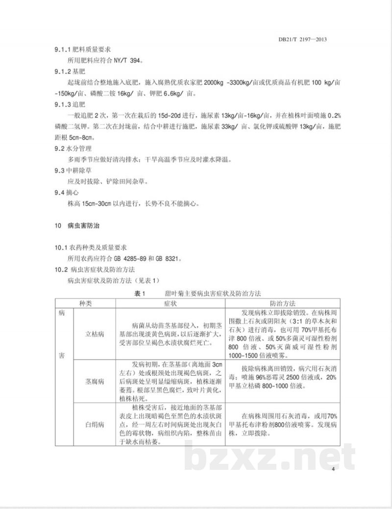 DB21/T 2197-2013甜叶菊栽培技术规程
