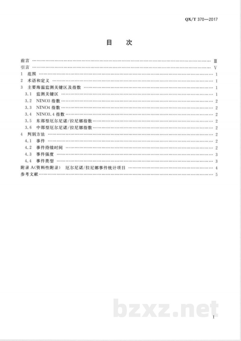 QX/T 370-2017厄尔尼诺/拉尼娜事件判别方法 