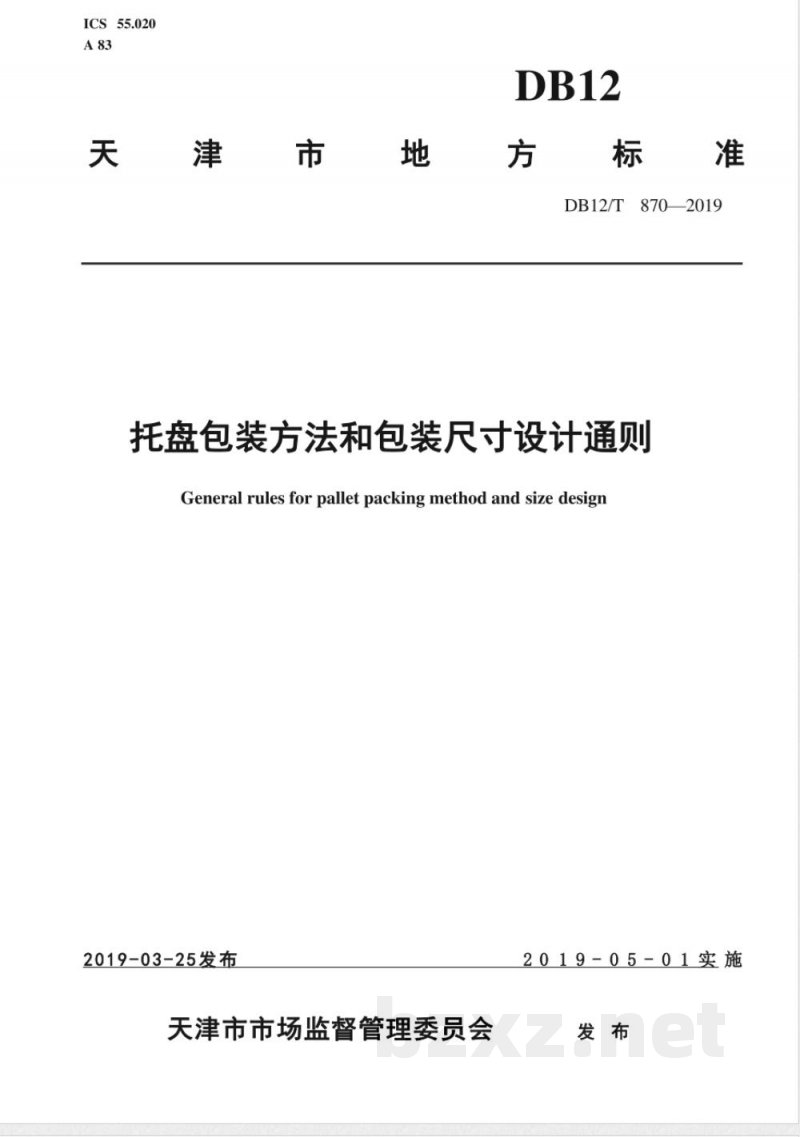 DB12/T 870-2019托盘包装方法和包装尺寸设计通则