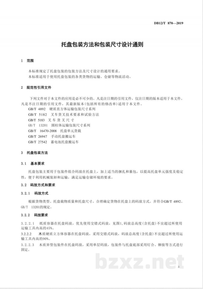 DB12/T 870-2019托盘包装方法和包装尺寸设计通则