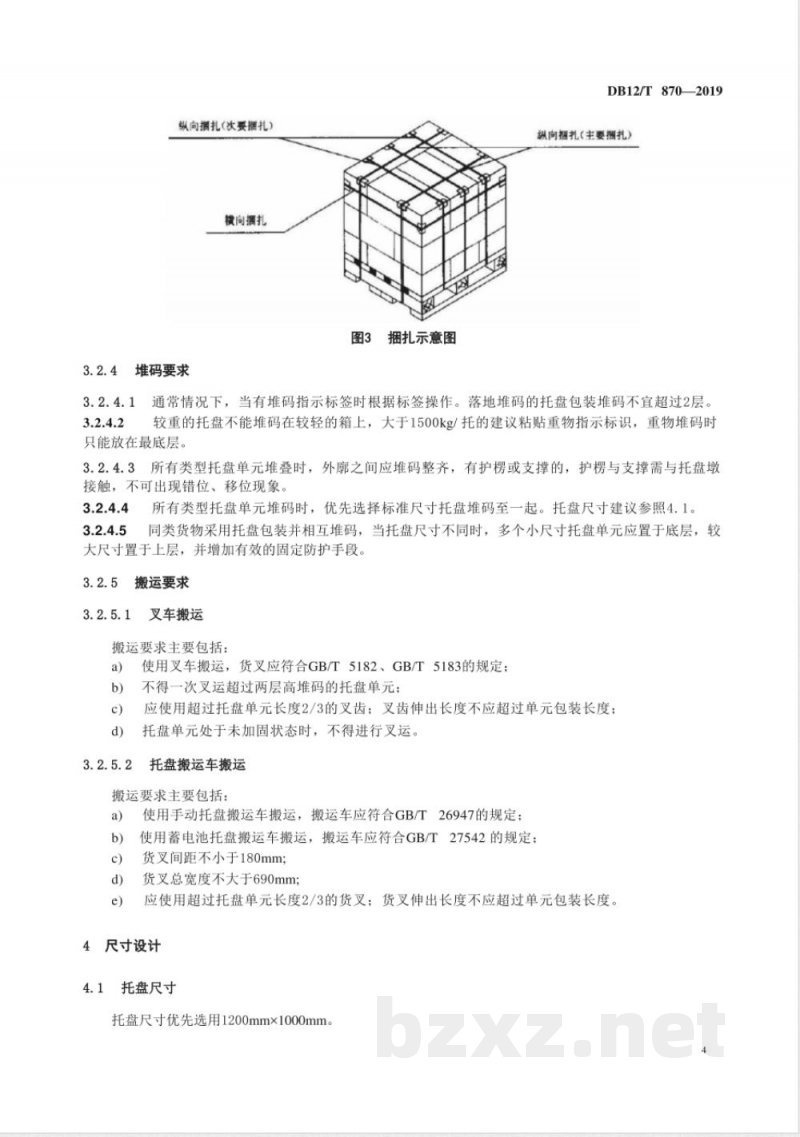 DB12/T 870-2019托盘包装方法和包装尺寸设计通则