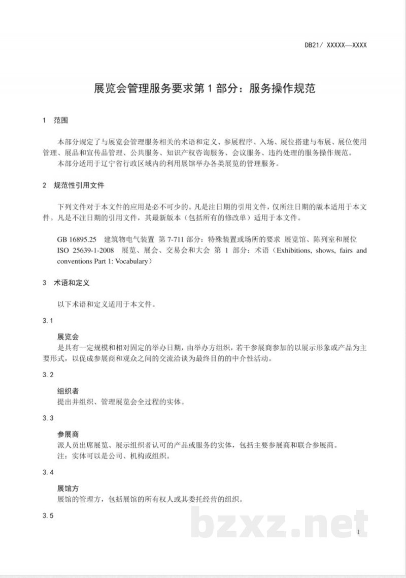 DB21/T 2177.1-2013展览会管理服务要求 第1部分：服务操作规范