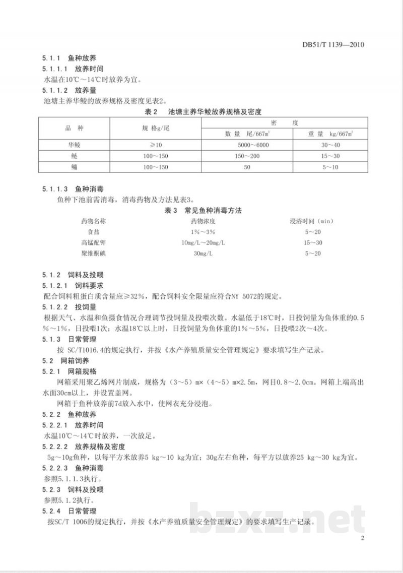 DB51/T 1139-2010华鲮养殖技术规范 食用鱼
