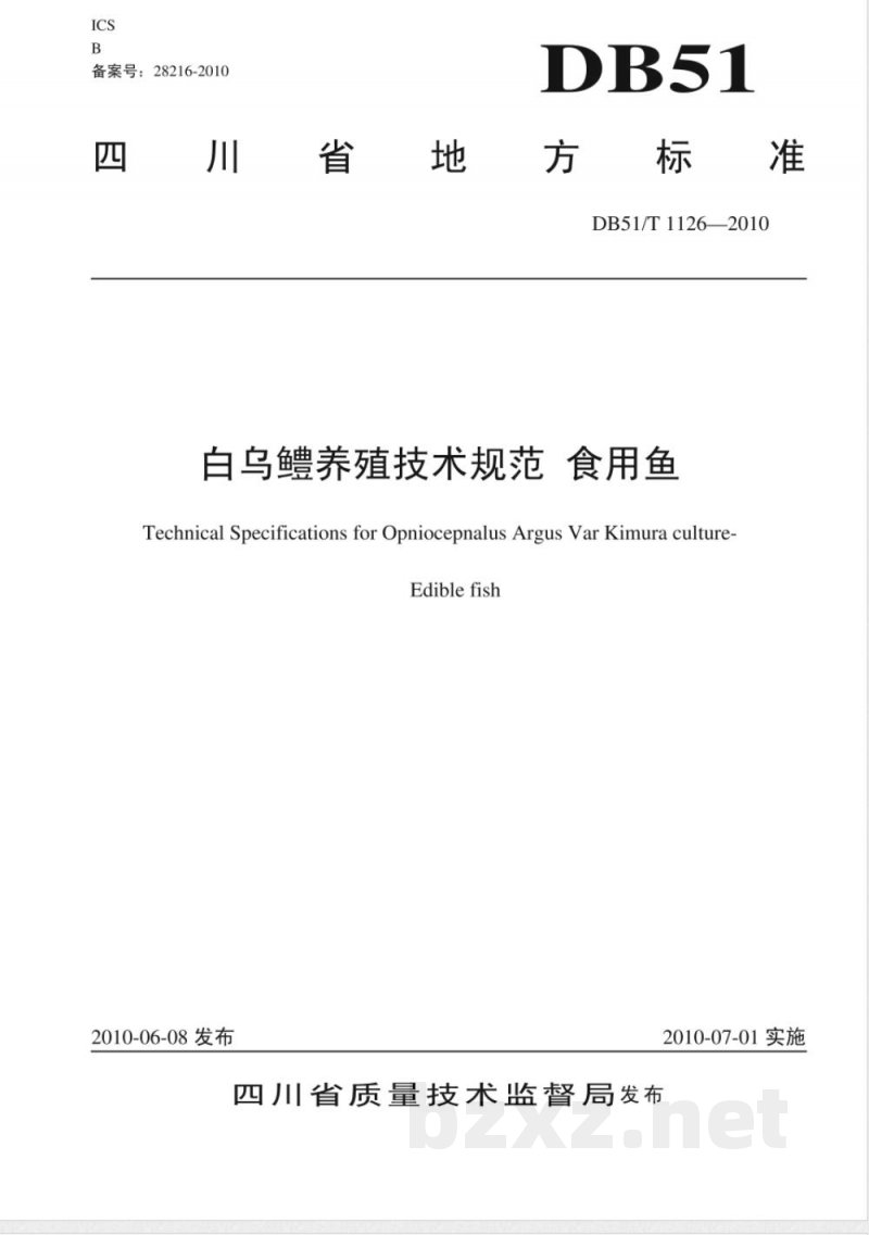 DB51/T 1126-2010白乌鳢养殖技术规范 食用鱼