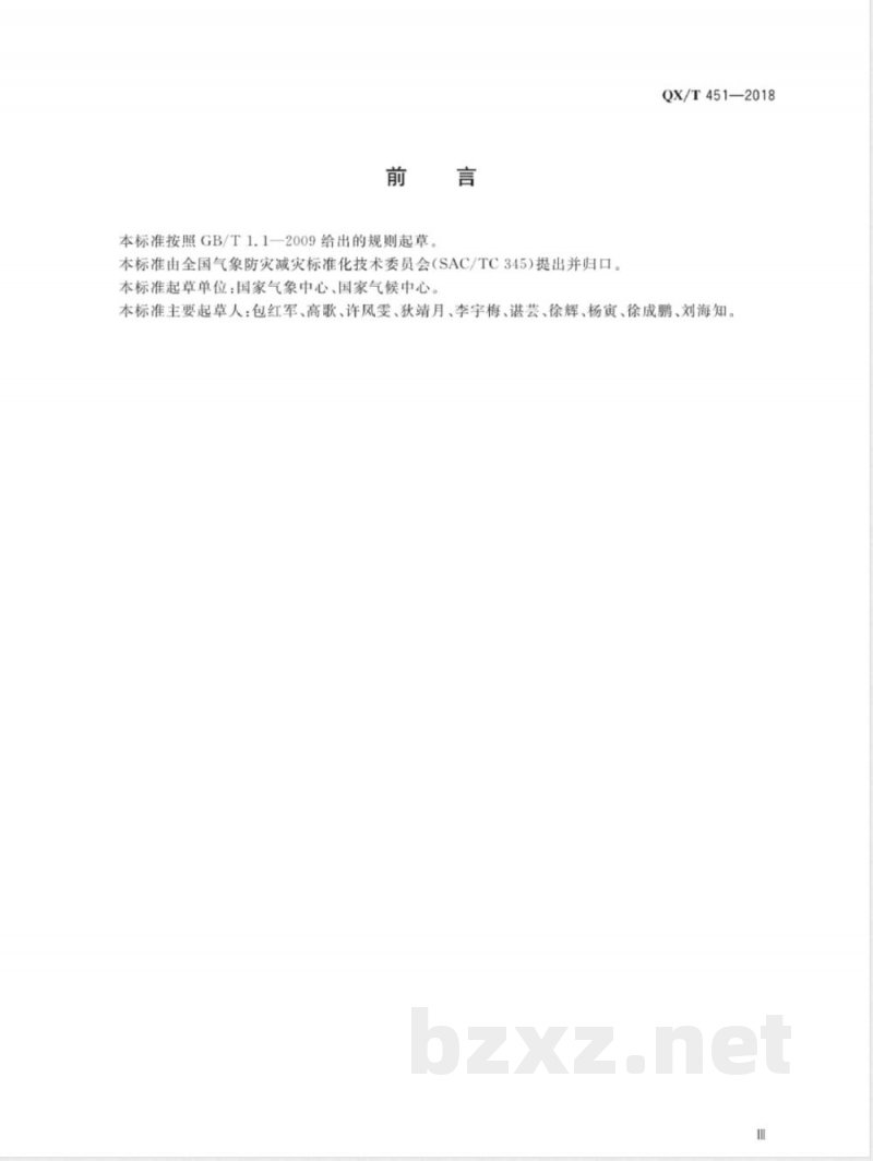 QX/T 451-2018暴雨诱发的中小河流洪水气象风险预警等级 