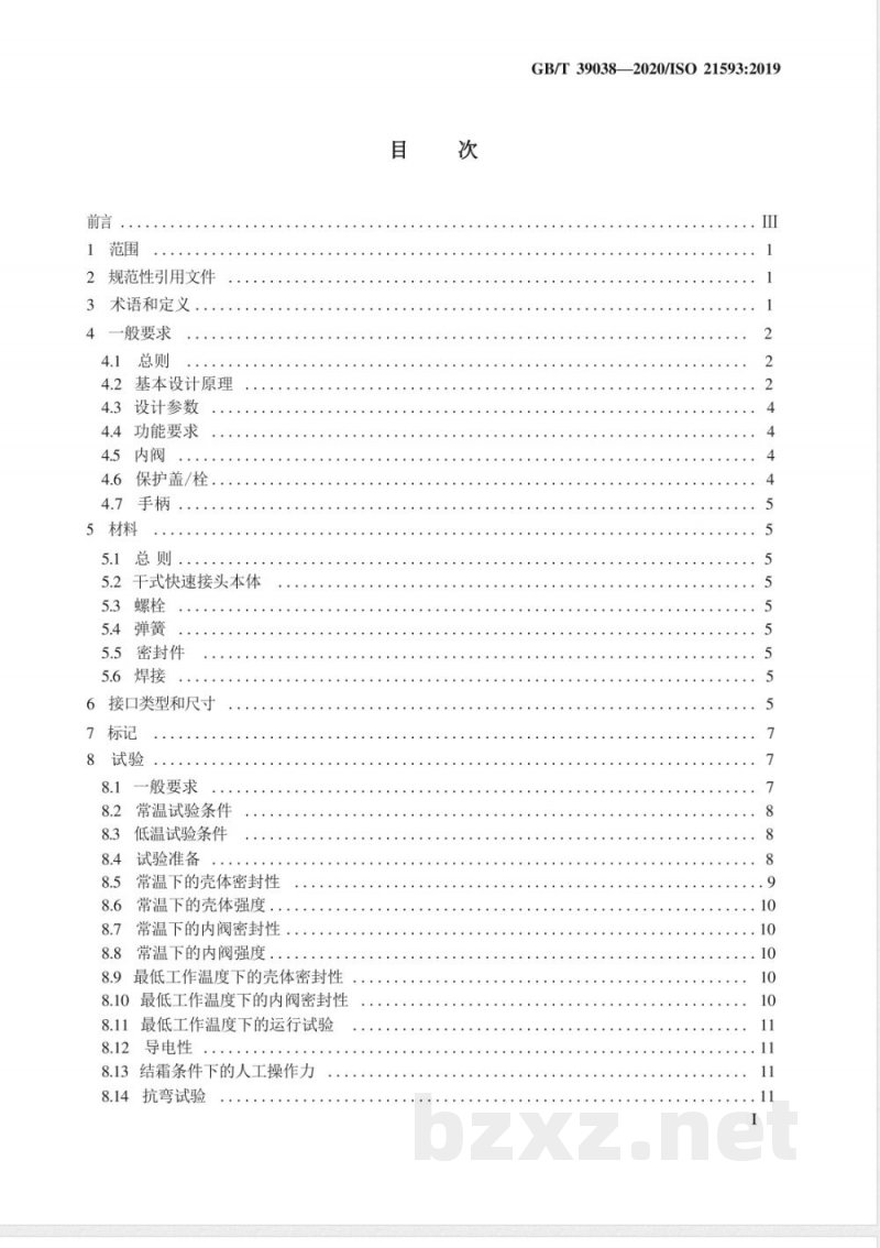 GB/T 39038-2020船舶与海上技术 液化天然气加注干式快速接头技术要求 