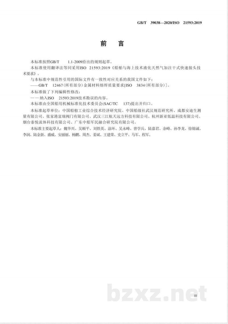GB/T 39038-2020船舶与海上技术 液化天然气加注干式快速接头技术要求 