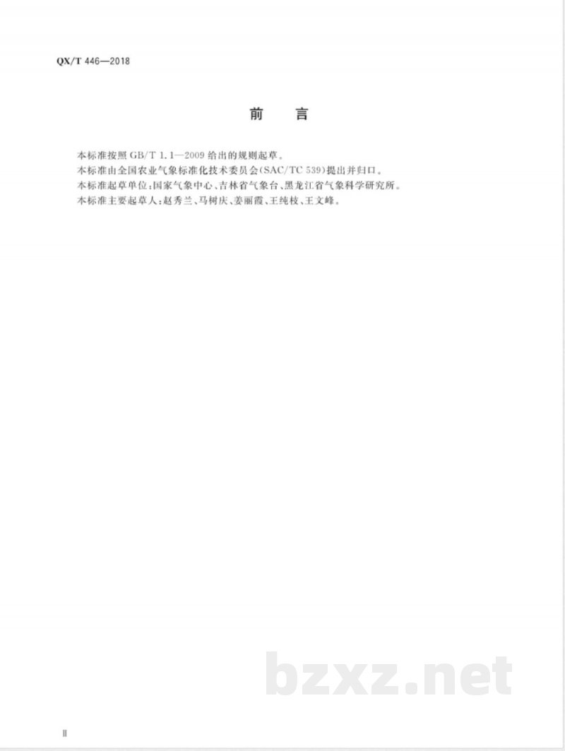 QX/T 446-2018大豆干旱等级 