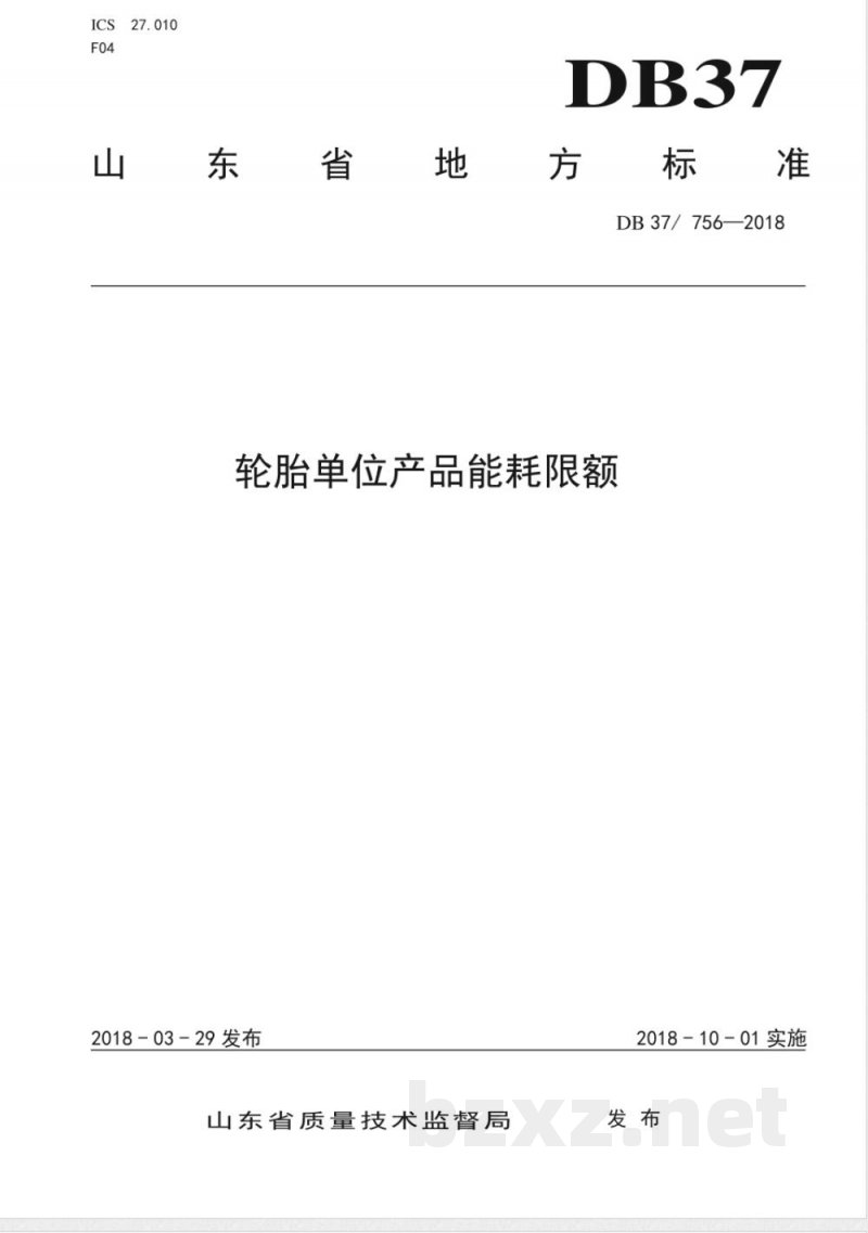 DB37/ 756-2018轮胎单位产品能耗限额