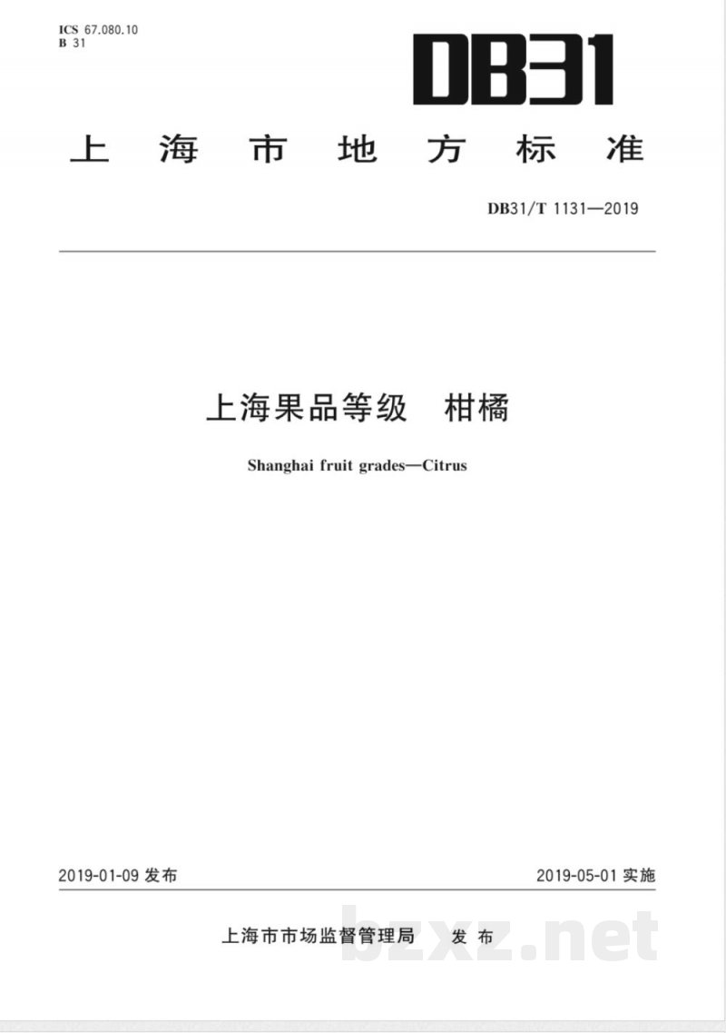 DB31/T 1131-2019上海果品等级 柑橘