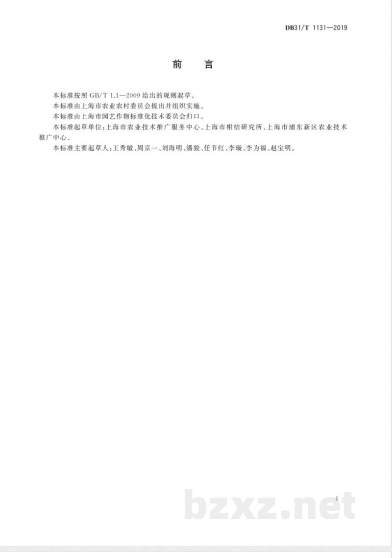 DB31/T 1131-2019上海果品等级 柑橘
