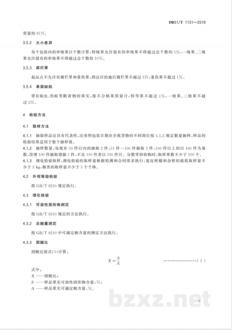 DB31/T 1131-2019上海果品等级 柑橘