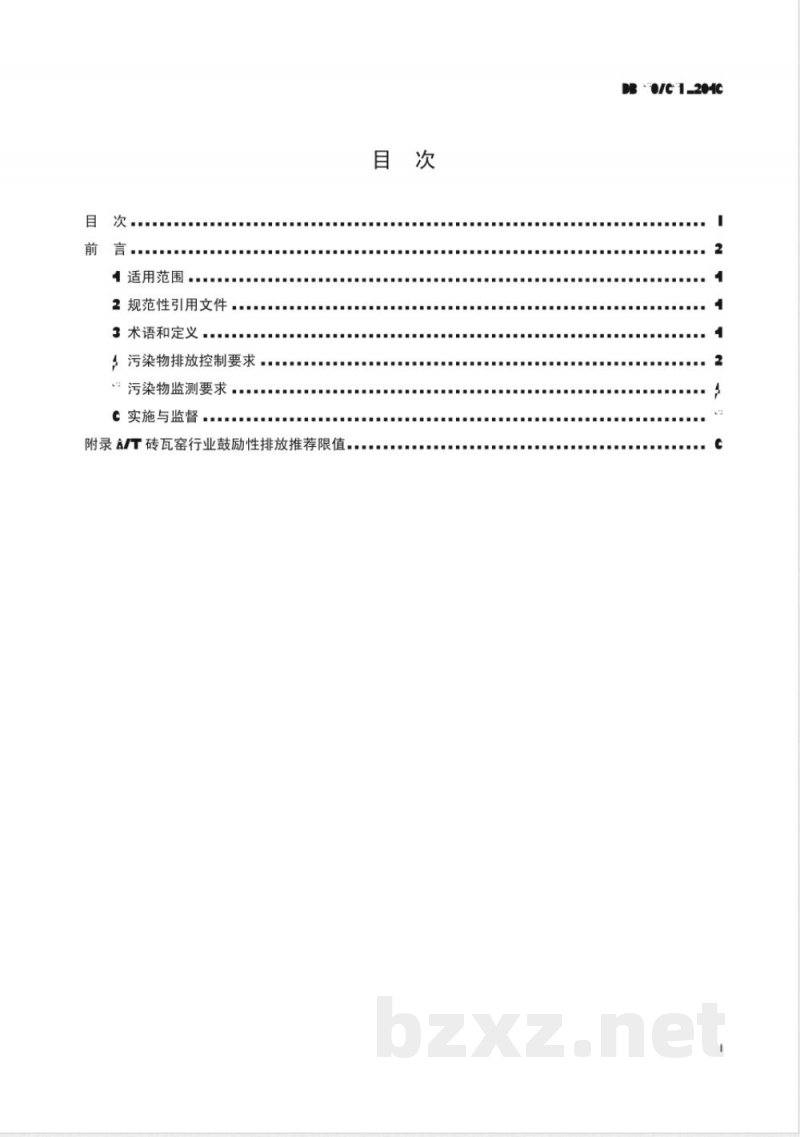 DB50/ 657-2016砖瓦工业大气污染物排放标准