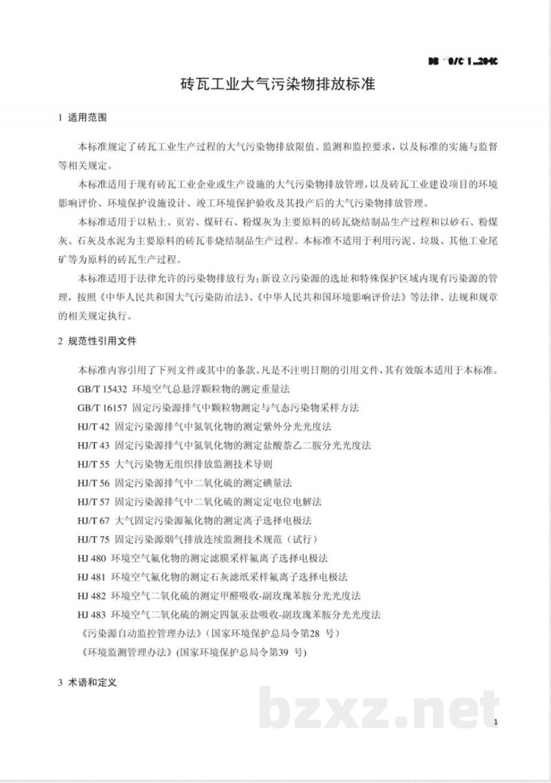 DB50/ 657-2016砖瓦工业大气污染物排放标准