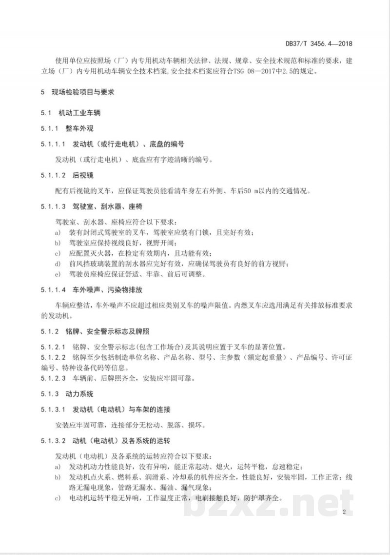 DB37/T 3456.4-2018重大活动特种设备保障性检验导则 第4部分：场（厂）内专用机动车辆