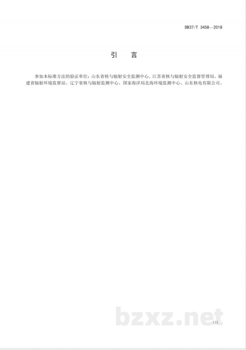DB37/T 3458-2018环境生物 氚、碳-14的测定 液体闪烁计数法