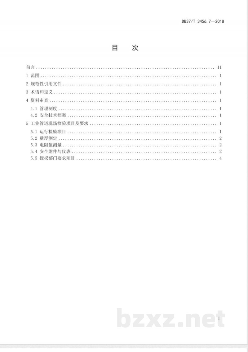 DB37/T 3456.7-2018重大活动特种设备保障性检验导则 第7部分：工业管道