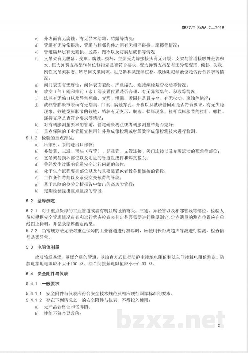 DB37/T 3456.7-2018重大活动特种设备保障性检验导则 第7部分：工业管道