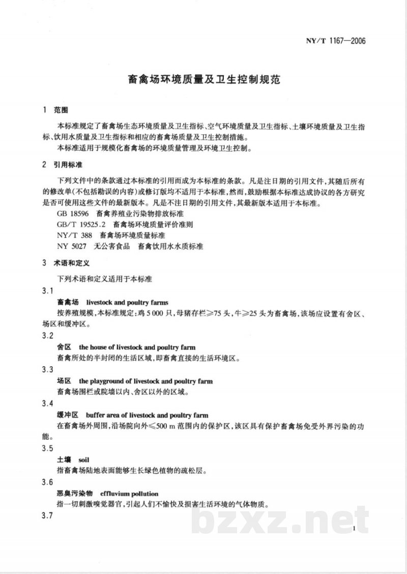 NY/T 1167-2006 畜禽场环境质量及卫生控制规范
