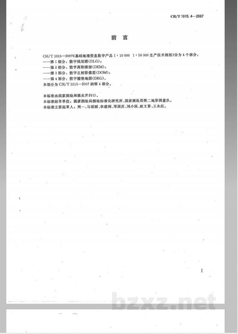 CH/T 1015.4-2007 基础地理信息数字产品 1:10000 1:50000生产技术规程 第4部分:数字栅格地图(DRG)
