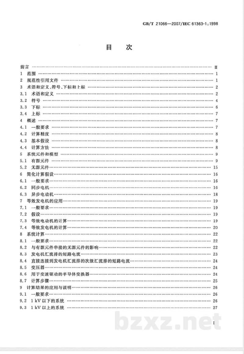 GB/T 21066-2007 船舶和移动式及固定式近海设施的电气装置 三相交流短路电流计算方法