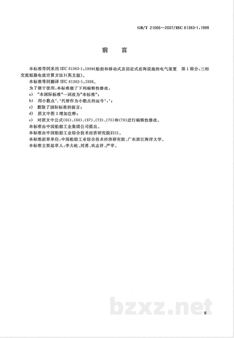 GB/T 21066-2007 船舶和移动式及固定式近海设施的电气装置 三相交流短路电流计算方法