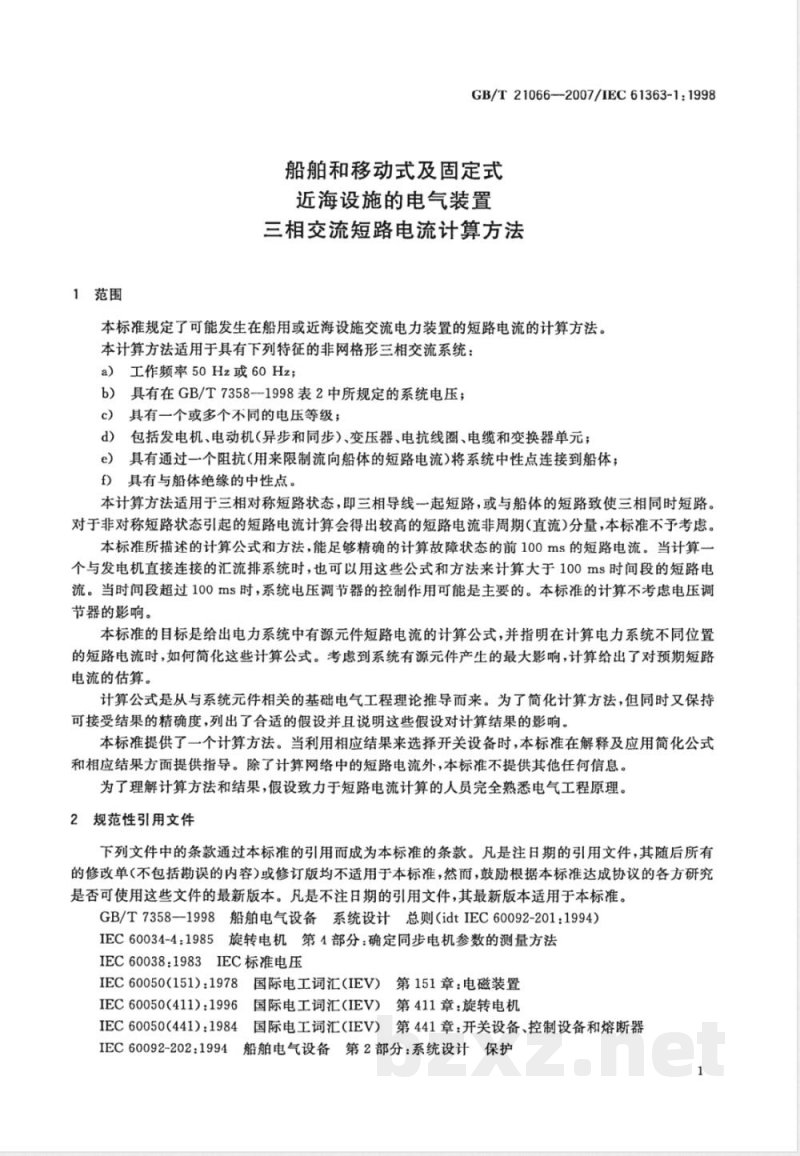 GB/T 21066-2007 船舶和移动式及固定式近海设施的电气装置 三相交流短路电流计算方法