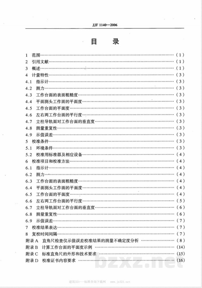 JJF 1140-2006 直角式检查仪校准规范
