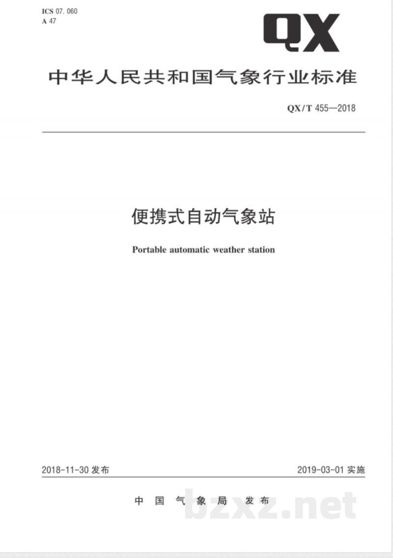 QX/T 455-2018便携式自动气象站 