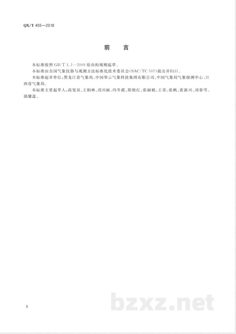 QX/T 455-2018便携式自动气象站 