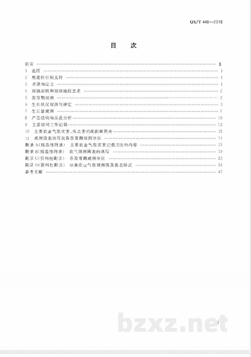 QX/T 448-2018农业气象观测规范 油菜 