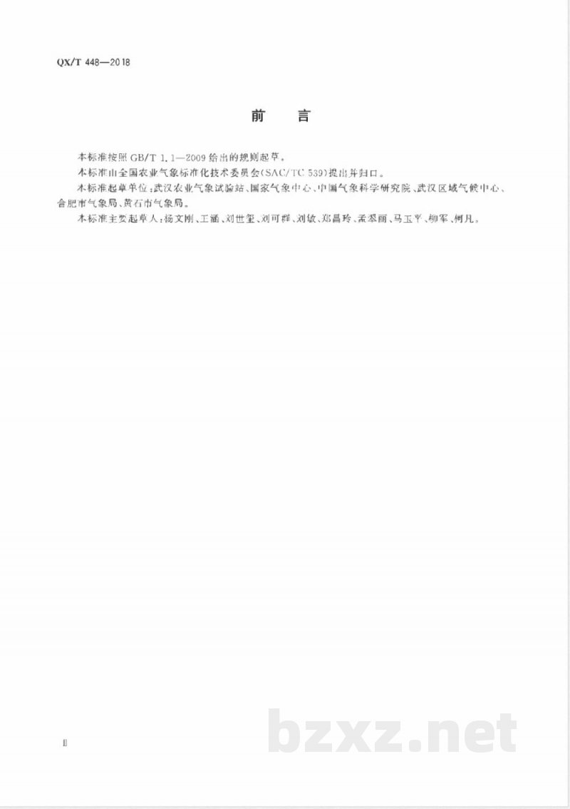 QX/T 448-2018农业气象观测规范 油菜 