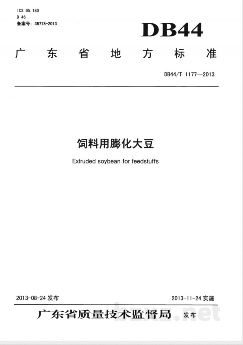 DB44/T 1177-2013饲料用膨化大豆