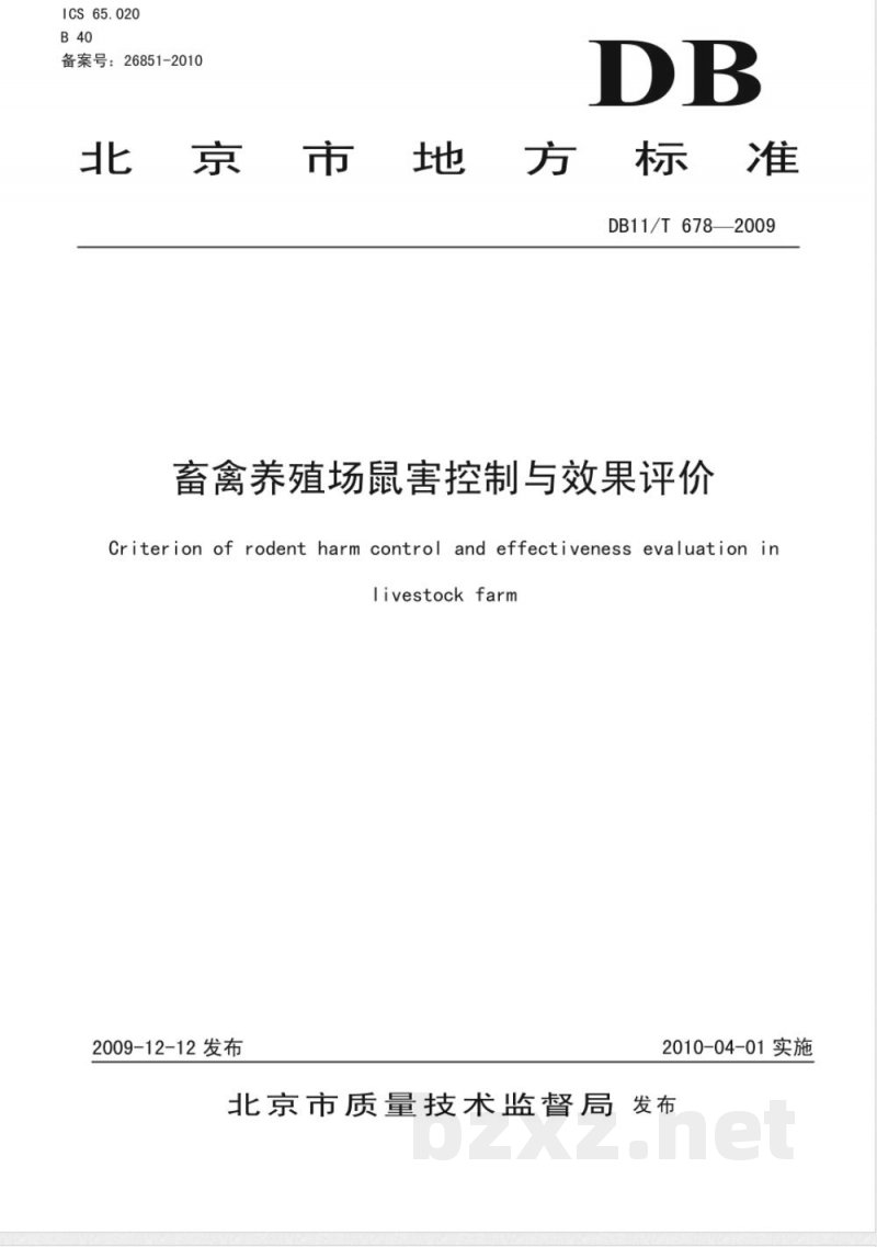 DB11/T 678-2009畜禽养殖场鼠害控制与效果评价