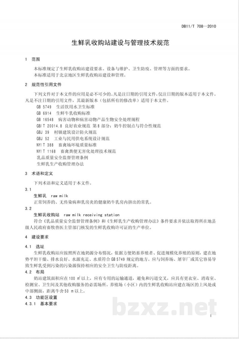 DB11/T 708-2010生鲜乳收购站建设与管理技术规范