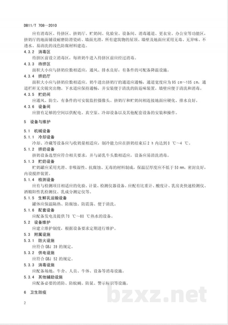 DB11/T 708-2010生鲜乳收购站建设与管理技术规范