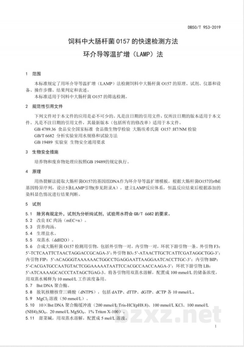 DB50/T 953-2019饲料中大肠杆菌0157的快速检测 环介导等温扩增（LAMP）法