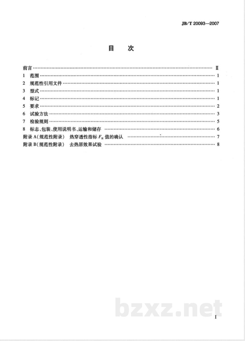 JB/T 20093-2007 抗生素瓶表冷式隧道灭菌干燥机
